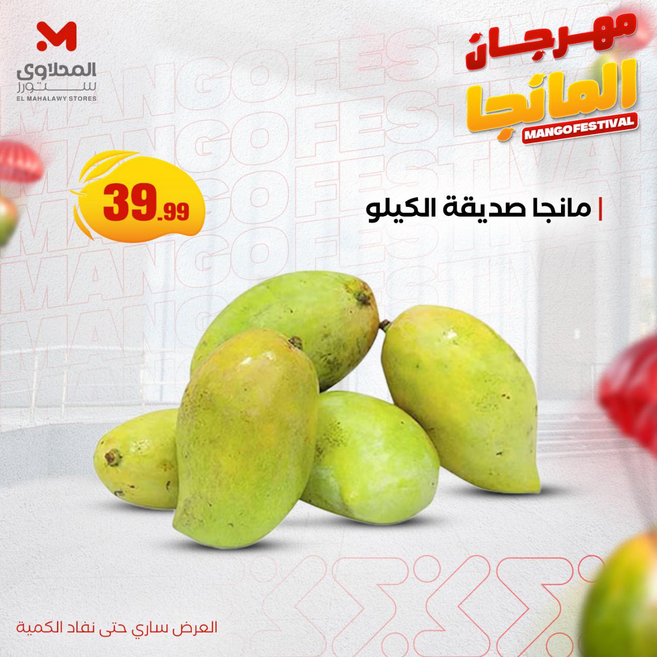 el-mahallawy offers from 19jul to 2jun 2025 عروض المحلاوي من 19 يوليو حتى 2 يونيو 2025 صفحة رقم 5